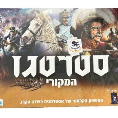 סטרטגו המקורי